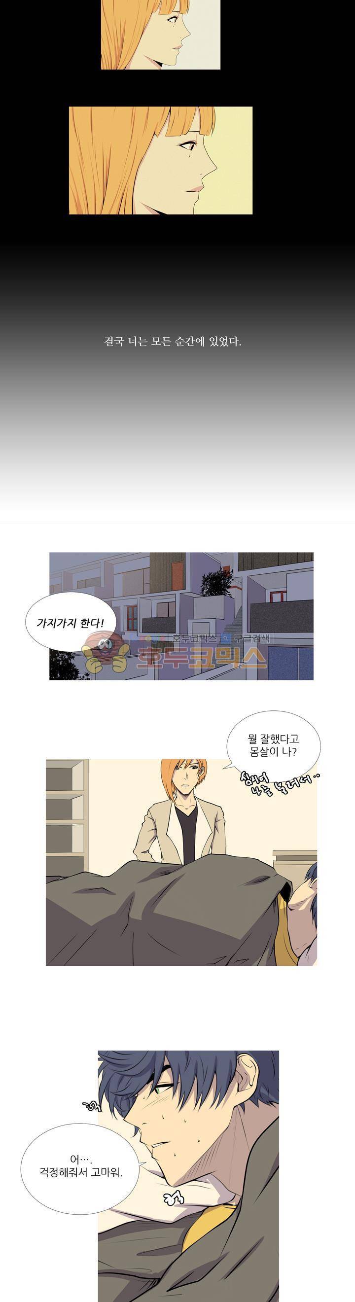 친구가 이혼한다 28화 - 불안한 밤이 지나간다 4