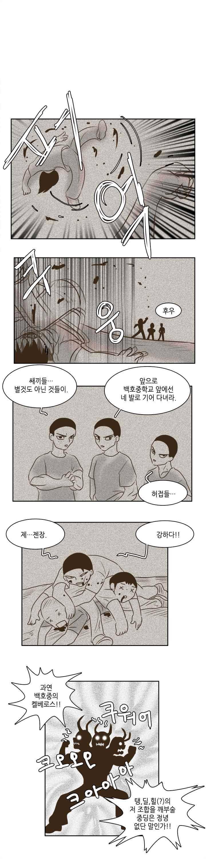 그녀는 게임중! 36화 1