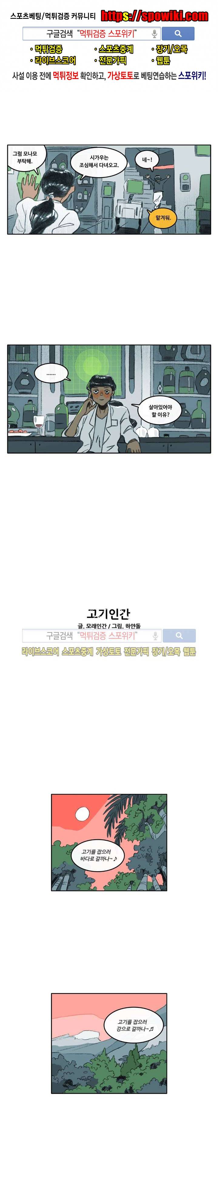 고기인간 시즌2 43화 1