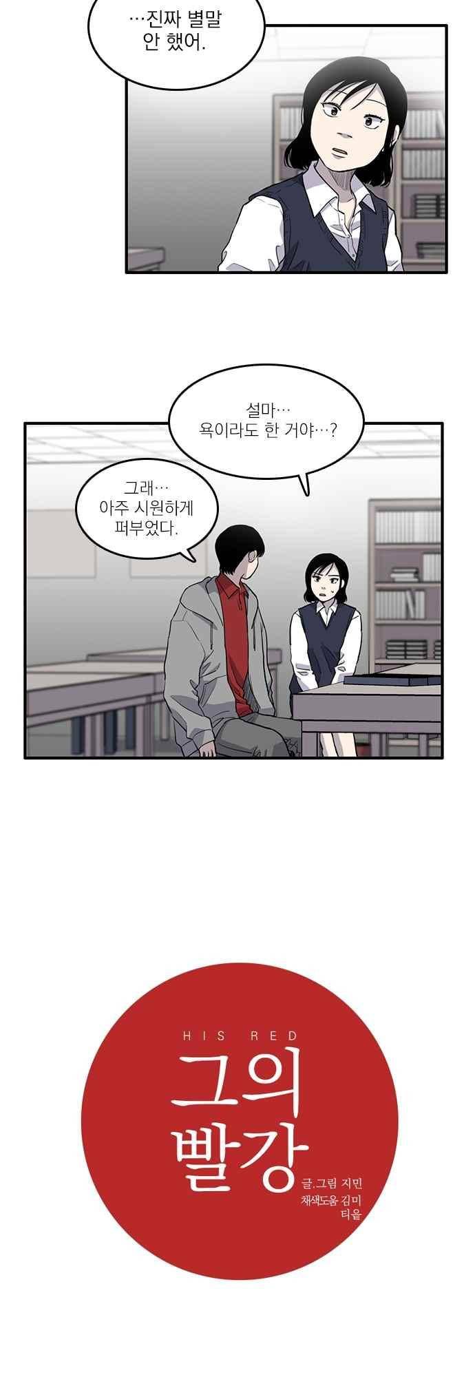 그의 빨강 15화 6