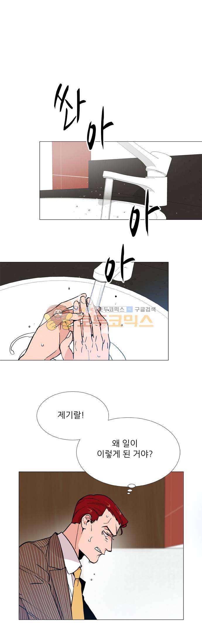 보스(BOSS) chapter 05 - 마피아 크루즈 (17) 2
