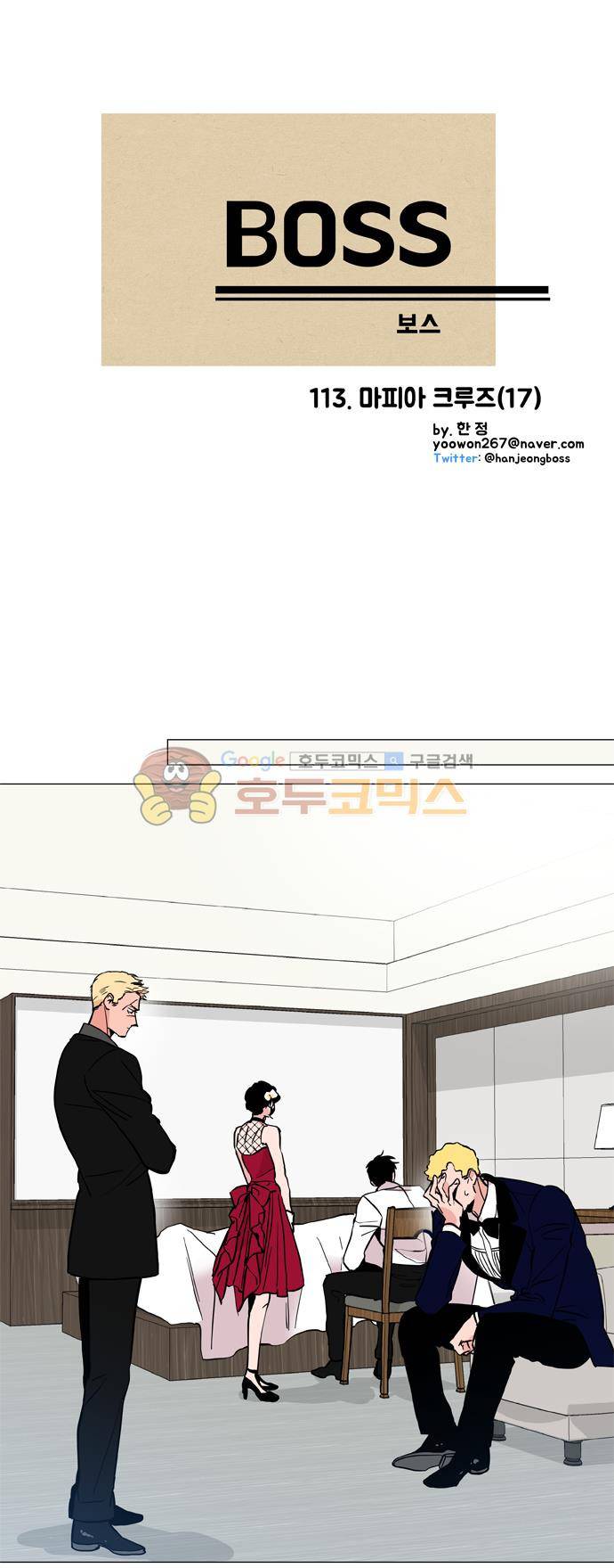 보스(BOSS) chapter 05 - 마피아 크루즈 (17) 4