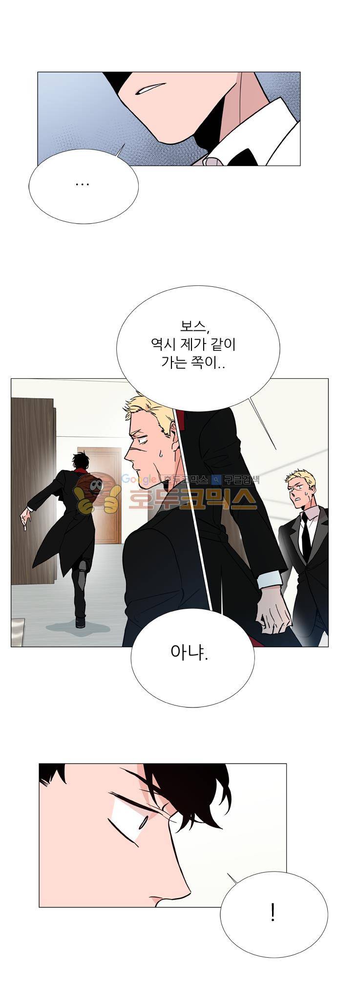 보스(BOSS) chapter 05 - 마피아 크루즈 (17) 8