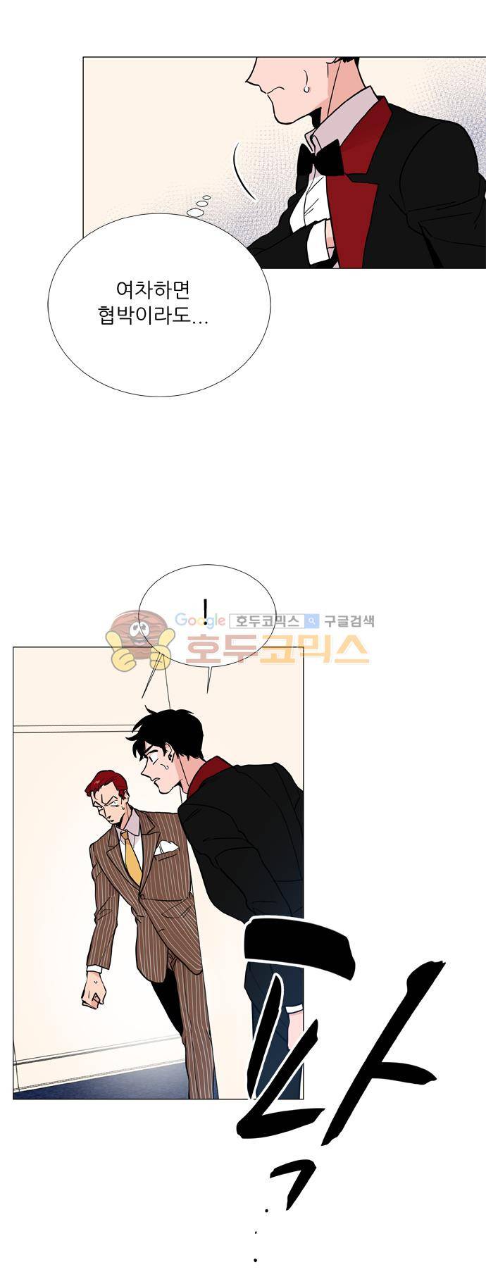 보스(BOSS) chapter 05 - 마피아 크루즈 (17) 14
