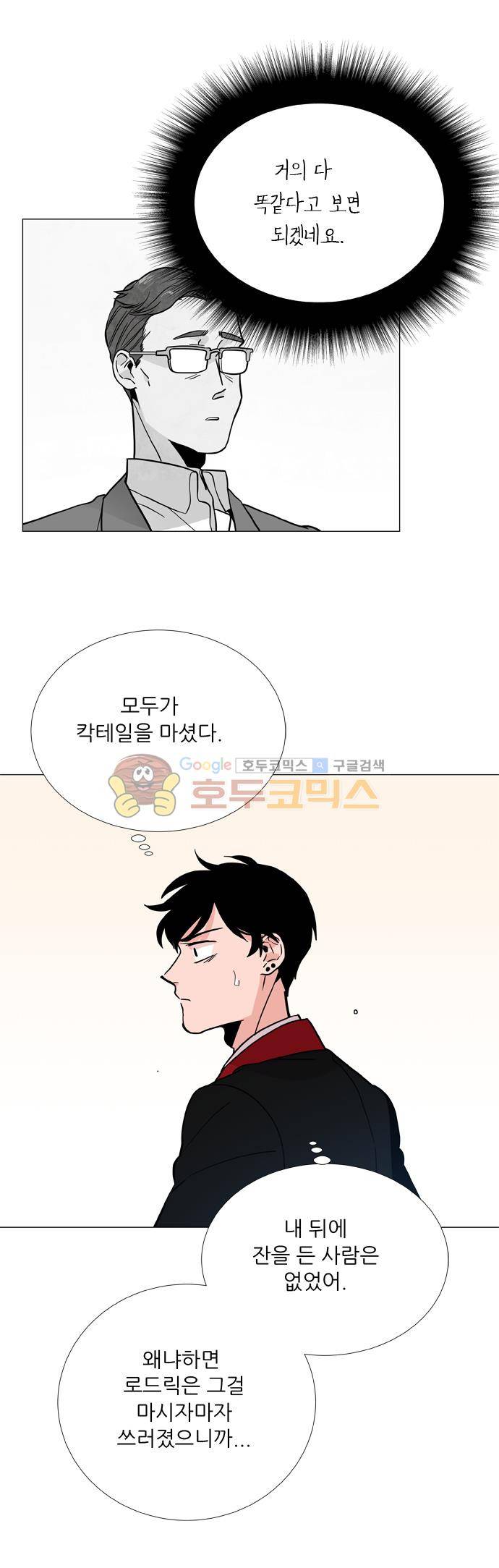 보스(BOSS) chapter 05 - 마피아 크루즈 (17) 18
