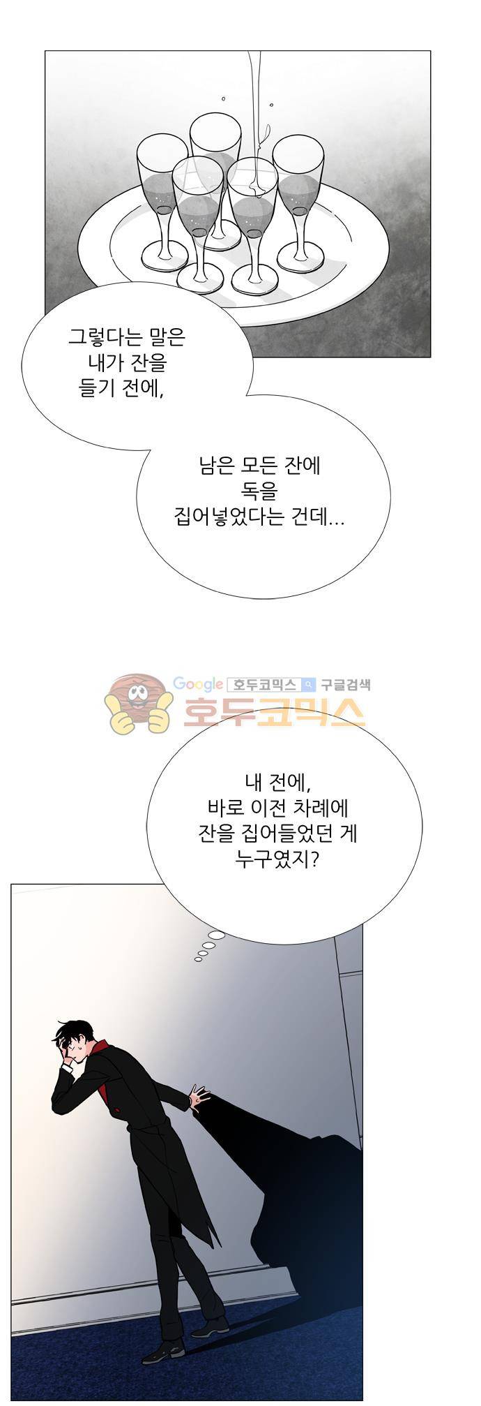 보스(BOSS) chapter 05 - 마피아 크루즈 (17) 19