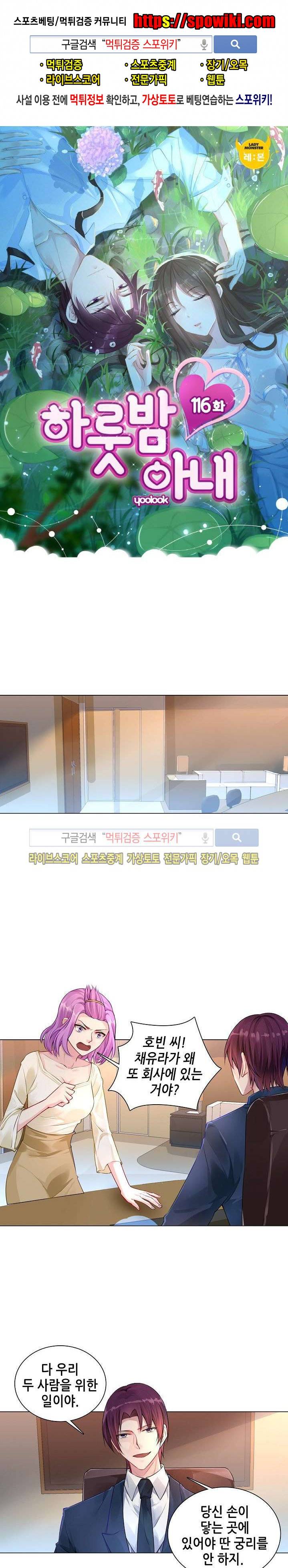 하룻밤 아내 116화 1