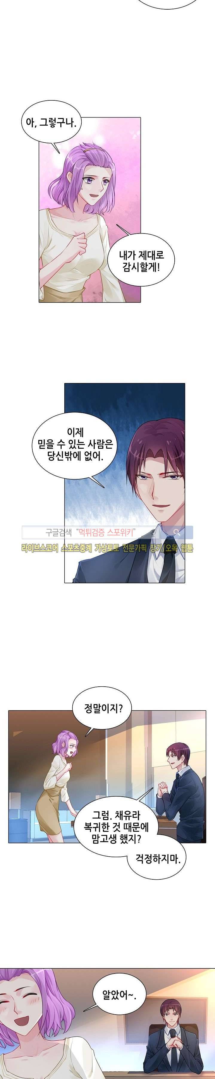 하룻밤 아내 116화 2