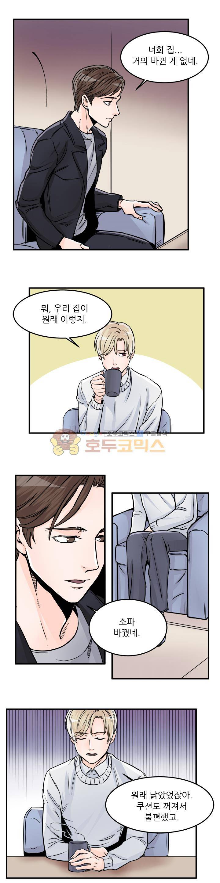 무색무취 41화 3