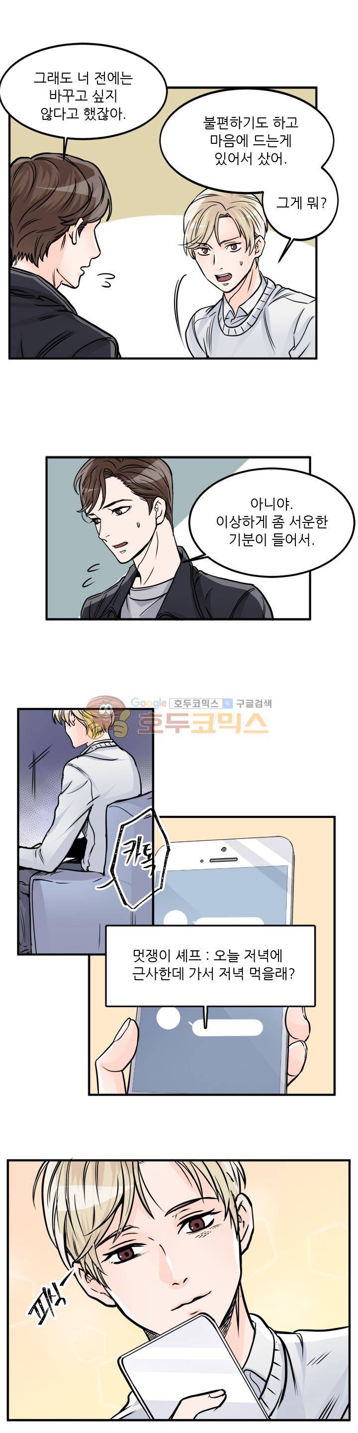 무색무취 41화 4