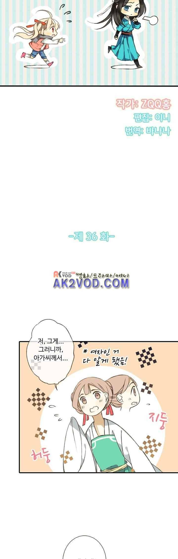 하늘에서 내려온 오빠 36화 3