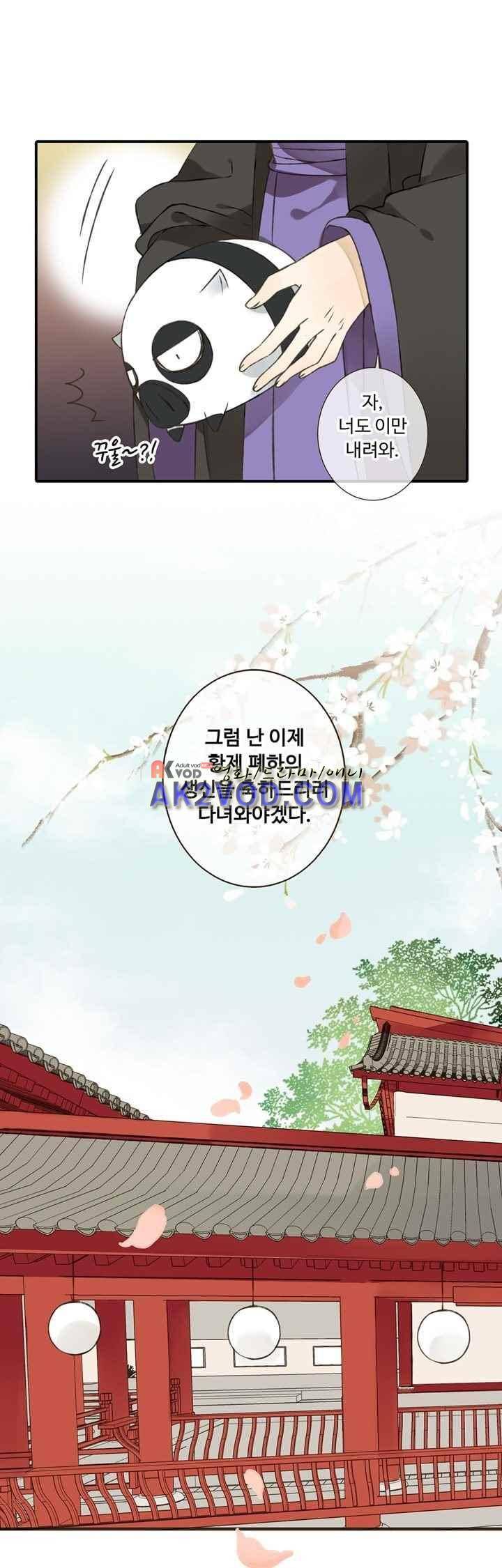 하늘에서 내려온 오빠 46화 1