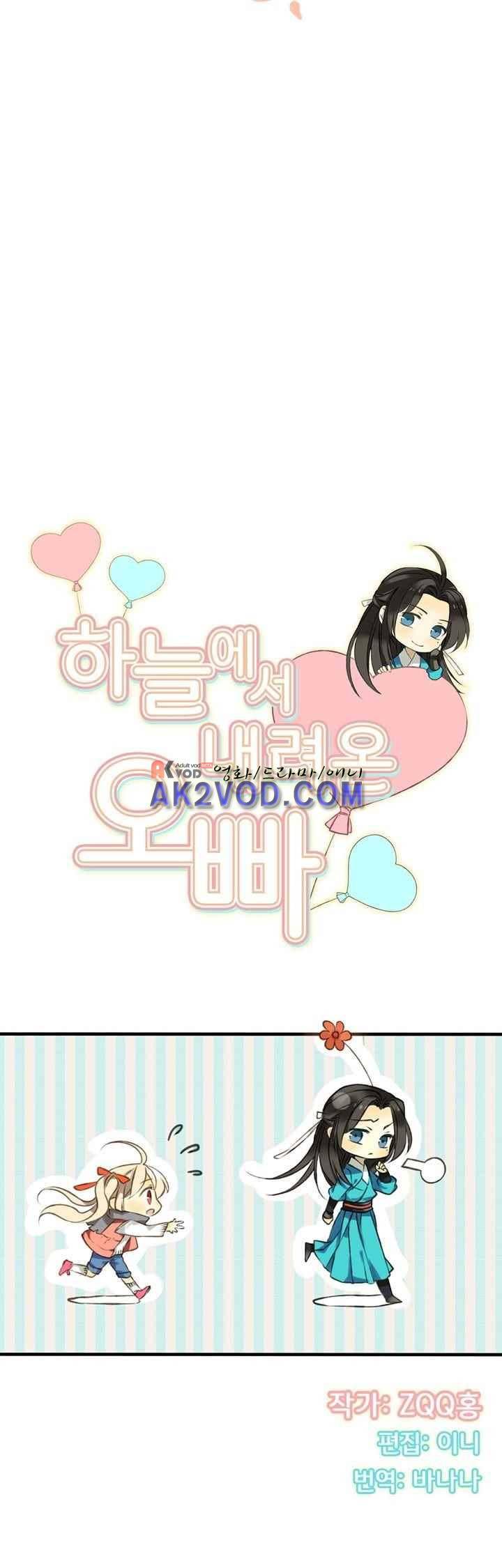 하늘에서 내려온 오빠 46화 2