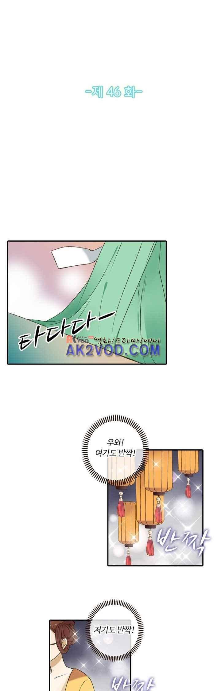 하늘에서 내려온 오빠 46화 3