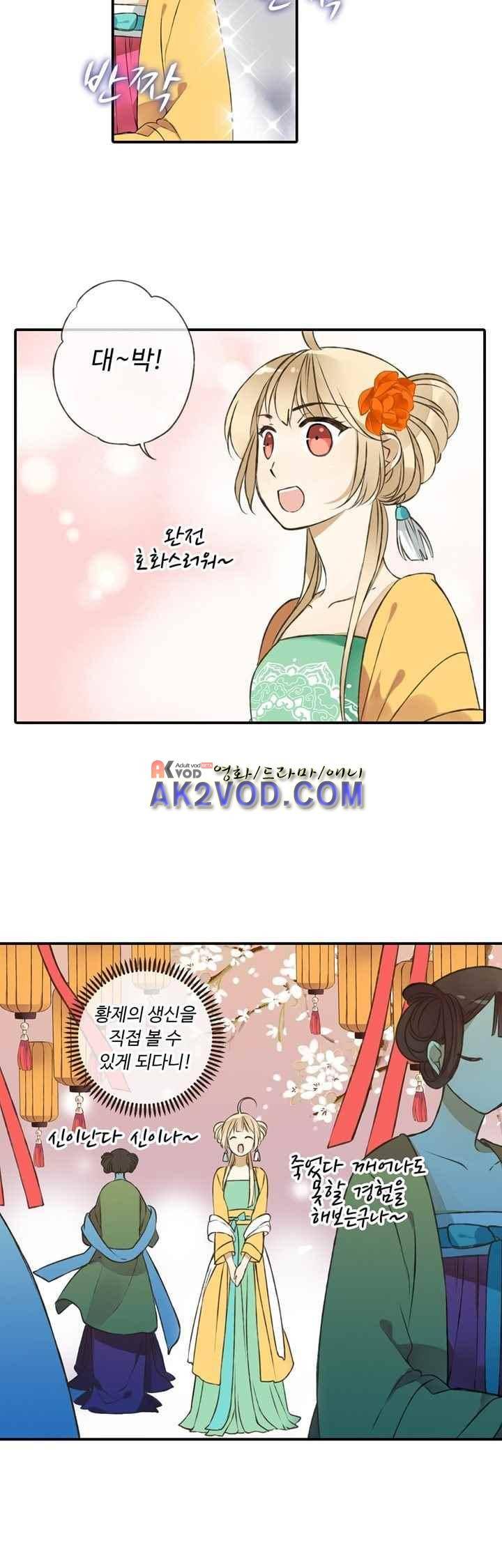 하늘에서 내려온 오빠 46화 4