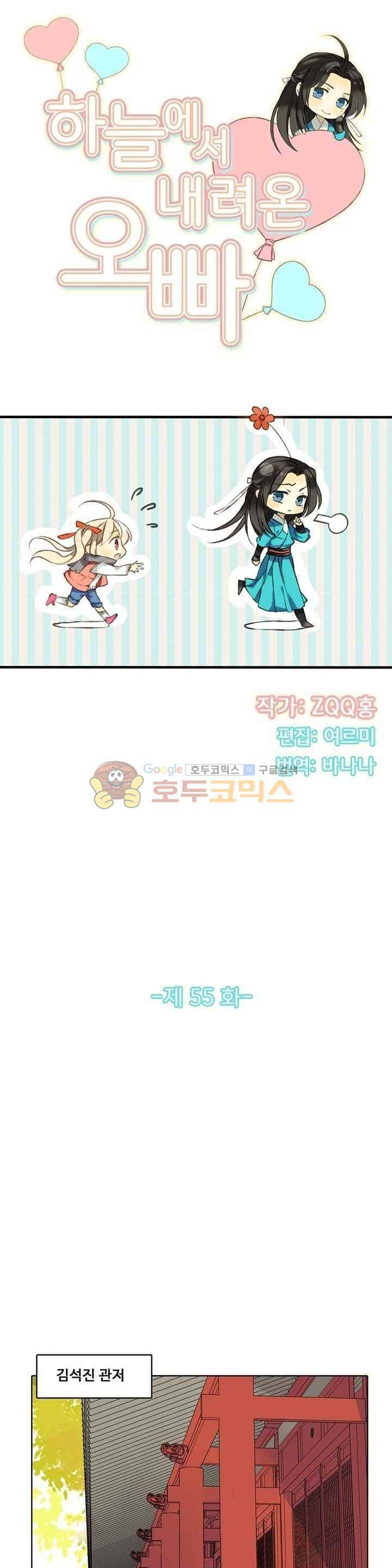하늘에서 내려온 오빠 55화 1