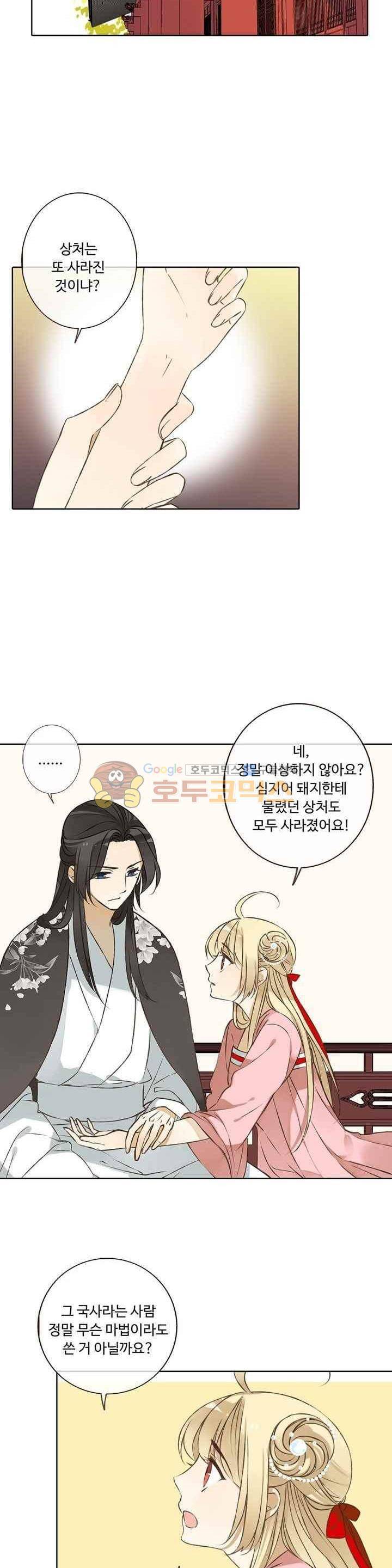 하늘에서 내려온 오빠 55화 2