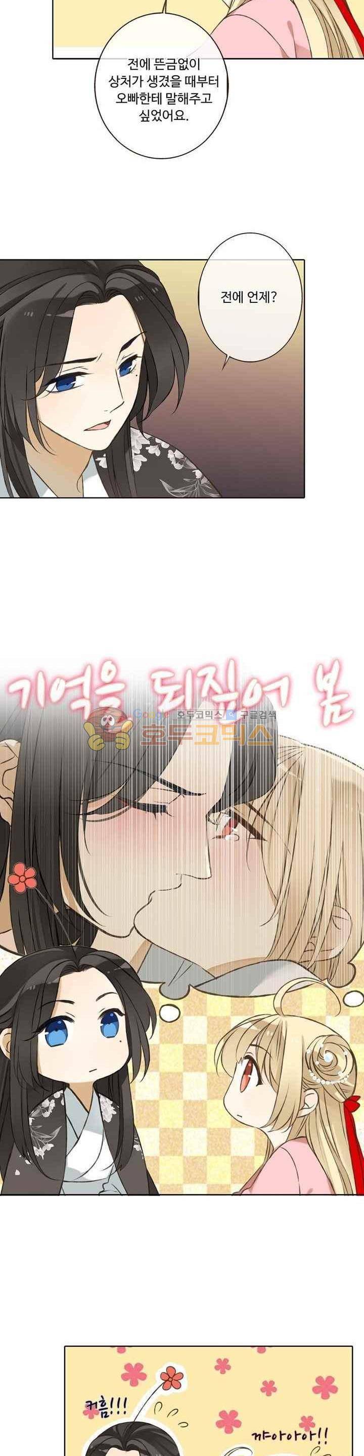 하늘에서 내려온 오빠 55화 3
