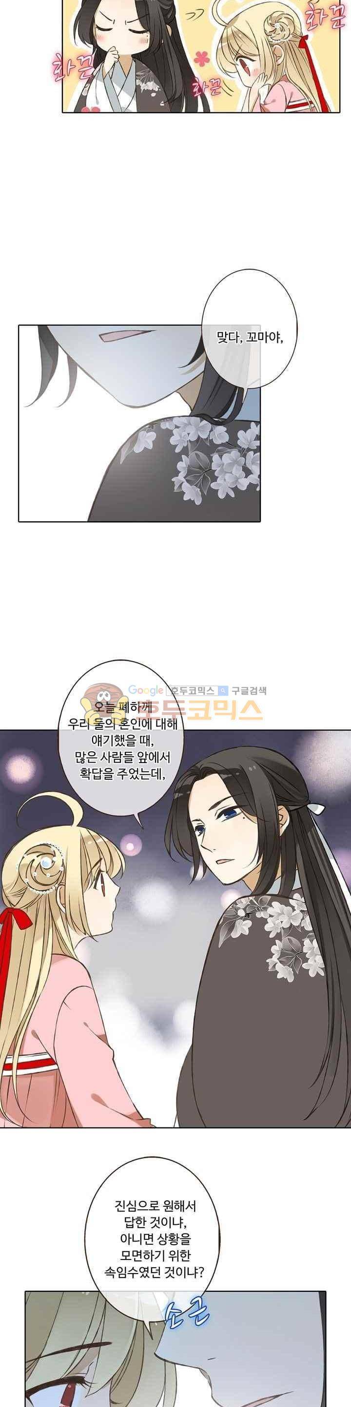 하늘에서 내려온 오빠 55화 4