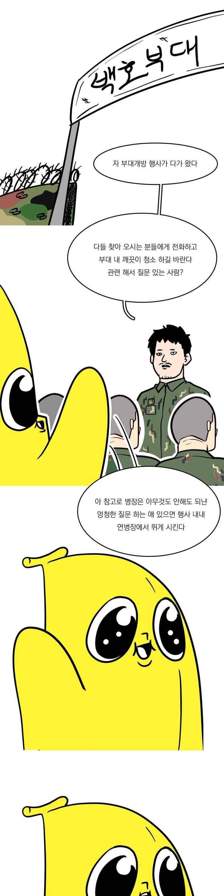 바나나툰 48화 1