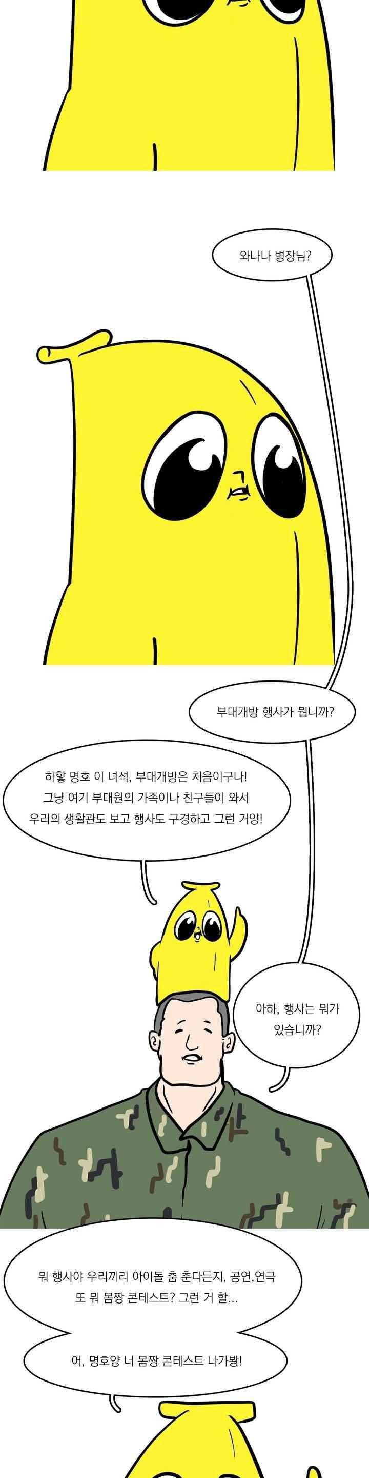 바나나툰 48화 2
