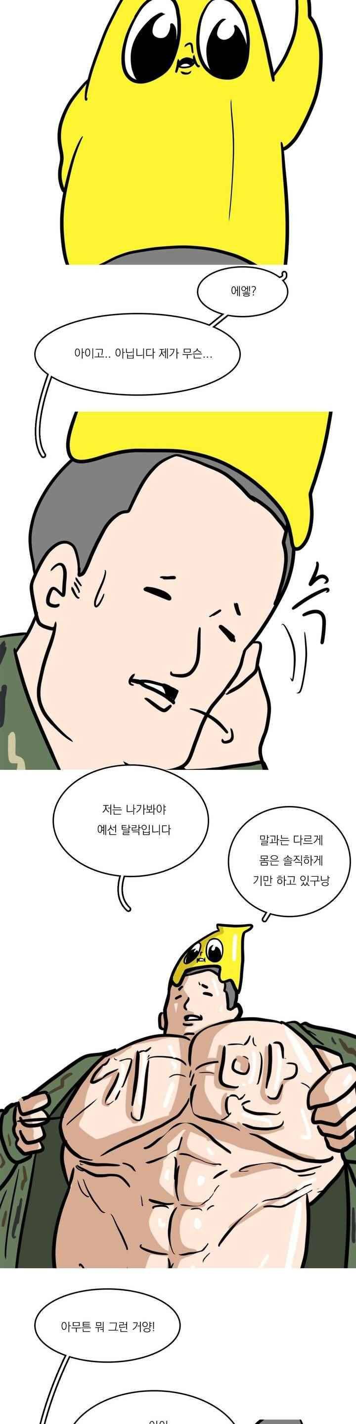 바나나툰 48화 3