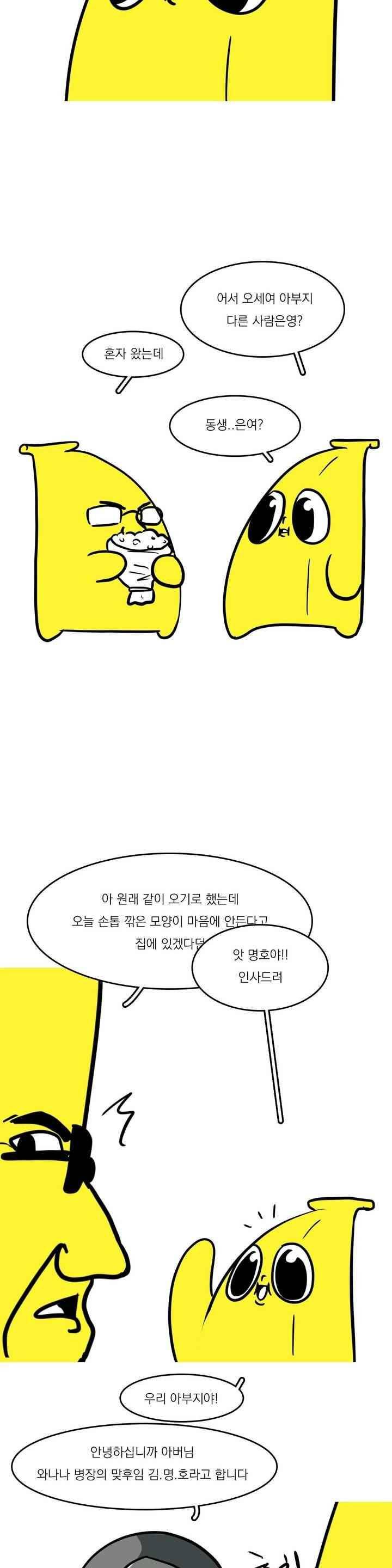 바나나툰 48화 6