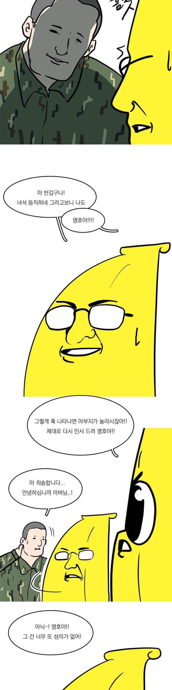 바나나툰 48화 7