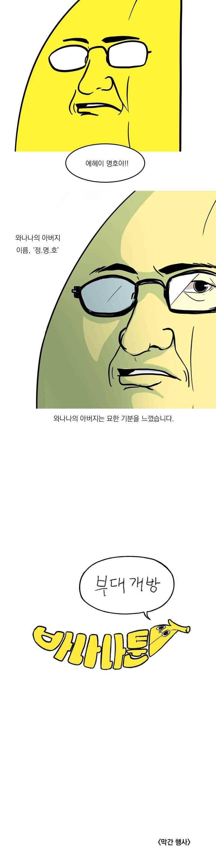 바나나툰 48화 8