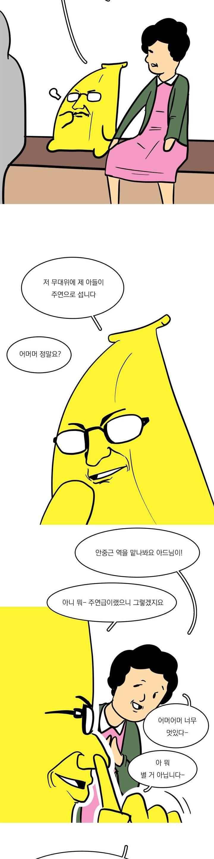 바나나툰 48화 10