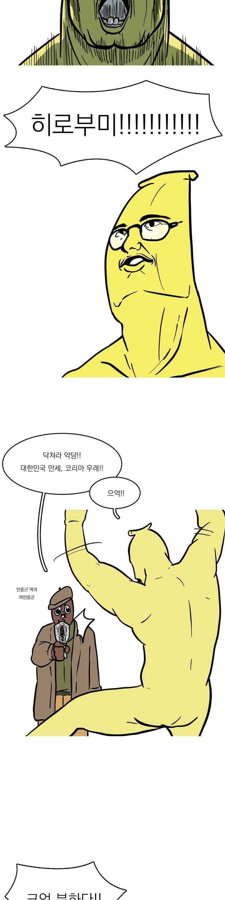 바나나툰 48화 12