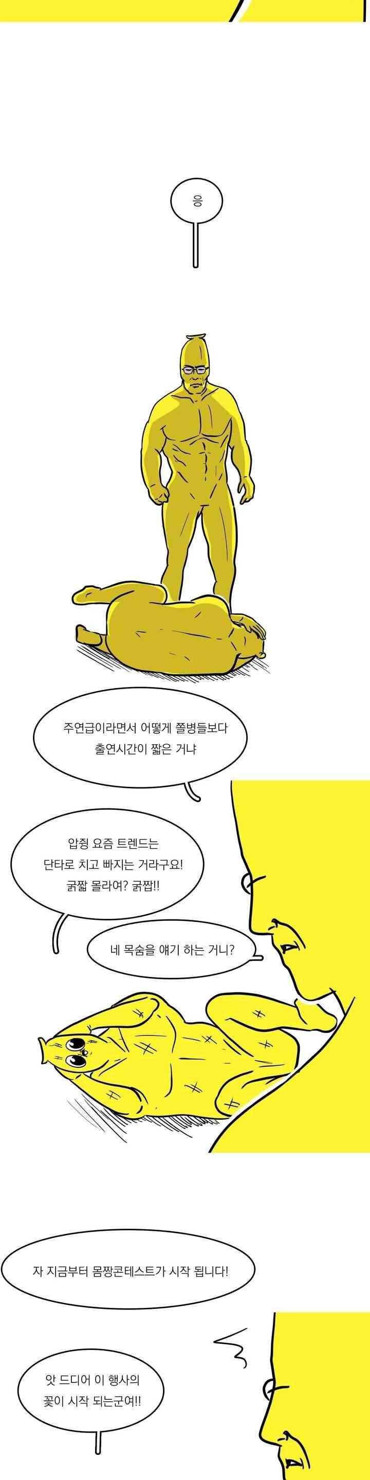 바나나툰 48화 15