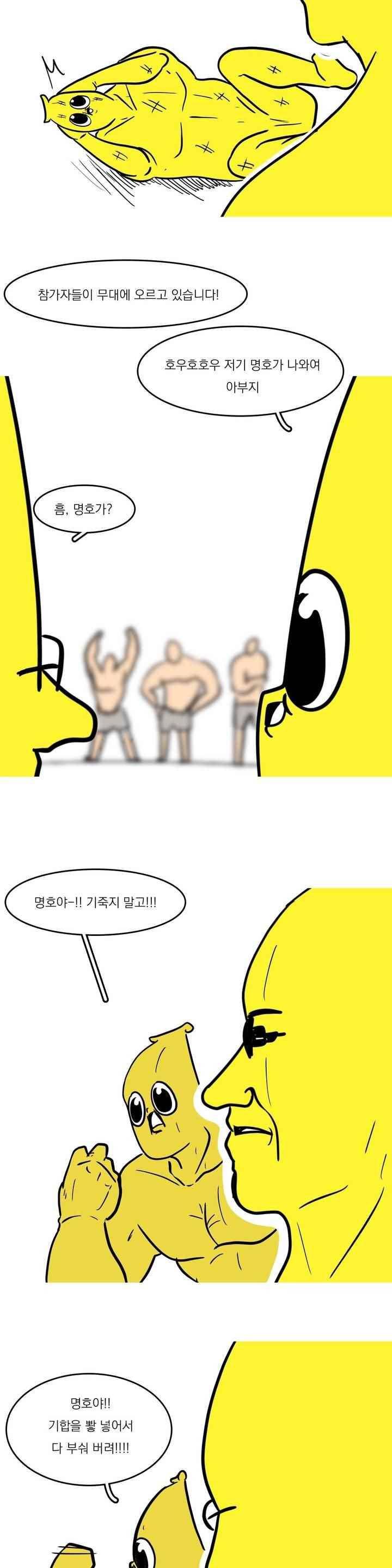 바나나툰 48화 16