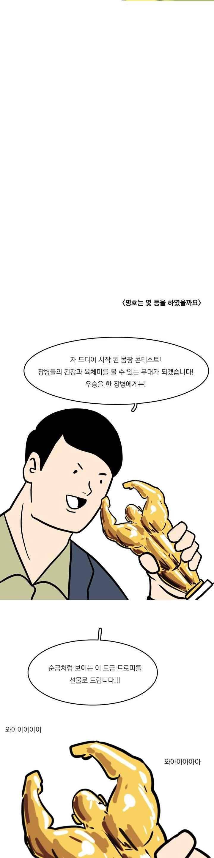 바나나툰 48화 18