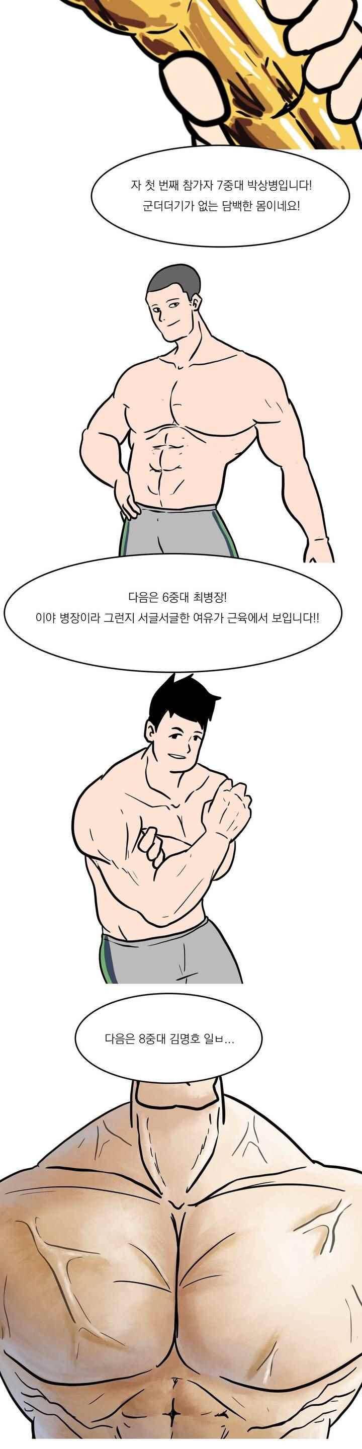바나나툰 48화 19
