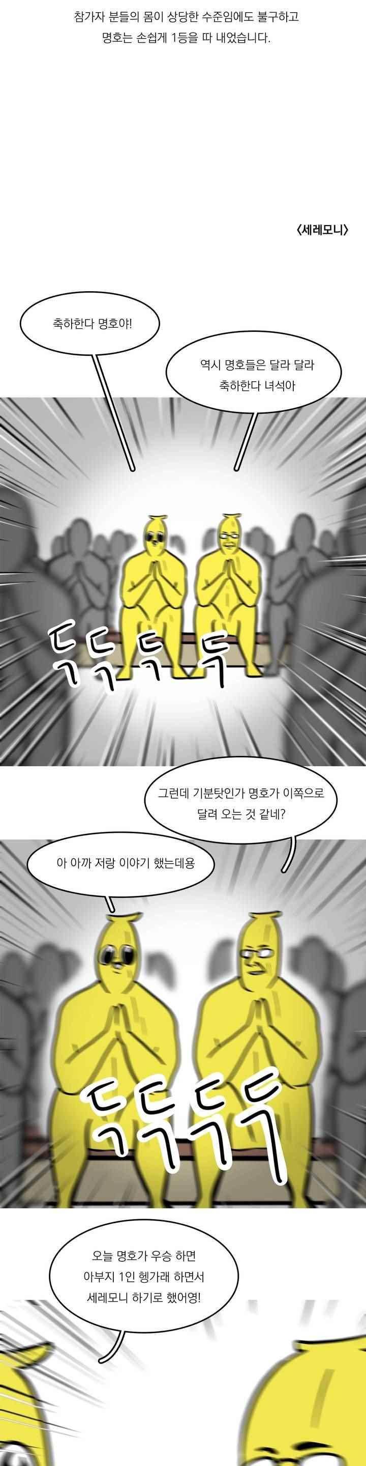 바나나툰 48화 21