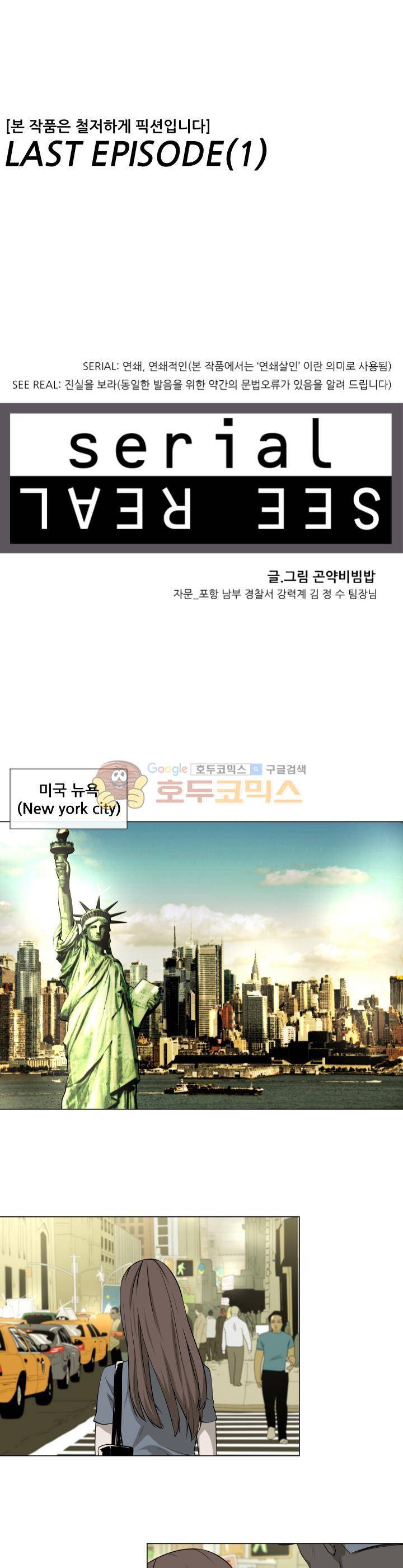 시리얼 27화 - LAST EPISODE (1) 1