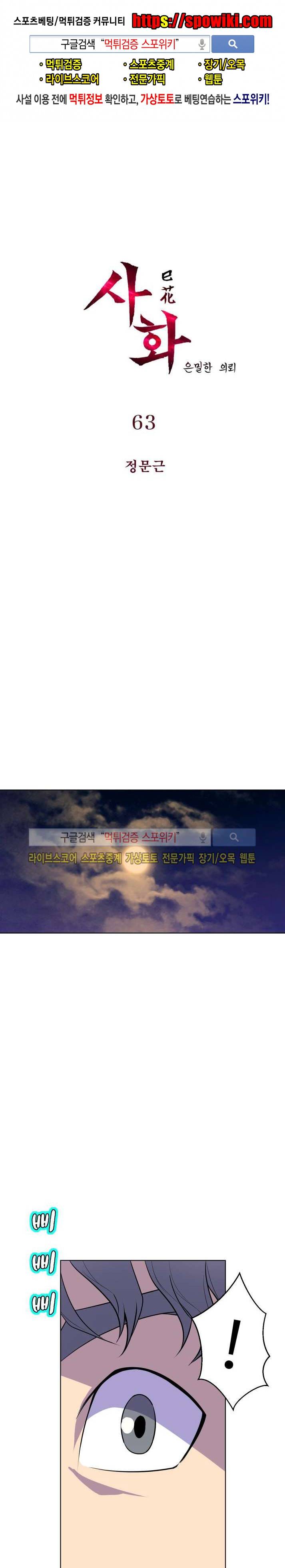 사화(巳花): 은밀한 의뢰 63화 1