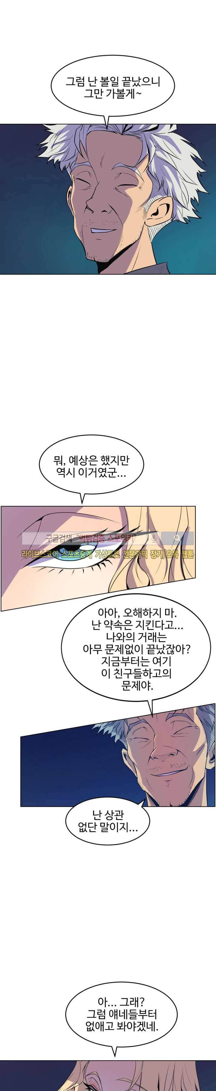 사화(巳花): 은밀한 의뢰 63화 4