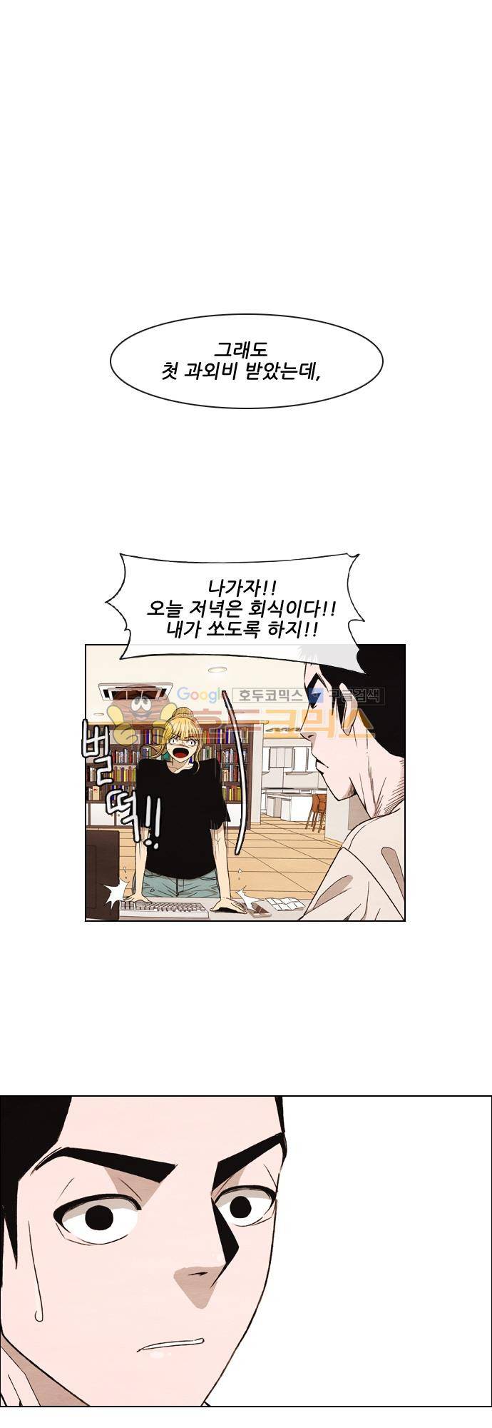 볍신을 부탁해 31화 - 오늘은 특별한 날이거든 1
