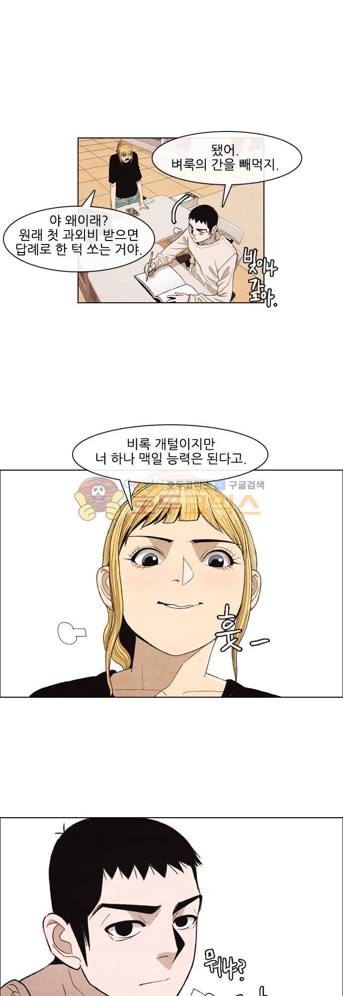 볍신을 부탁해 31화 - 오늘은 특별한 날이거든 2