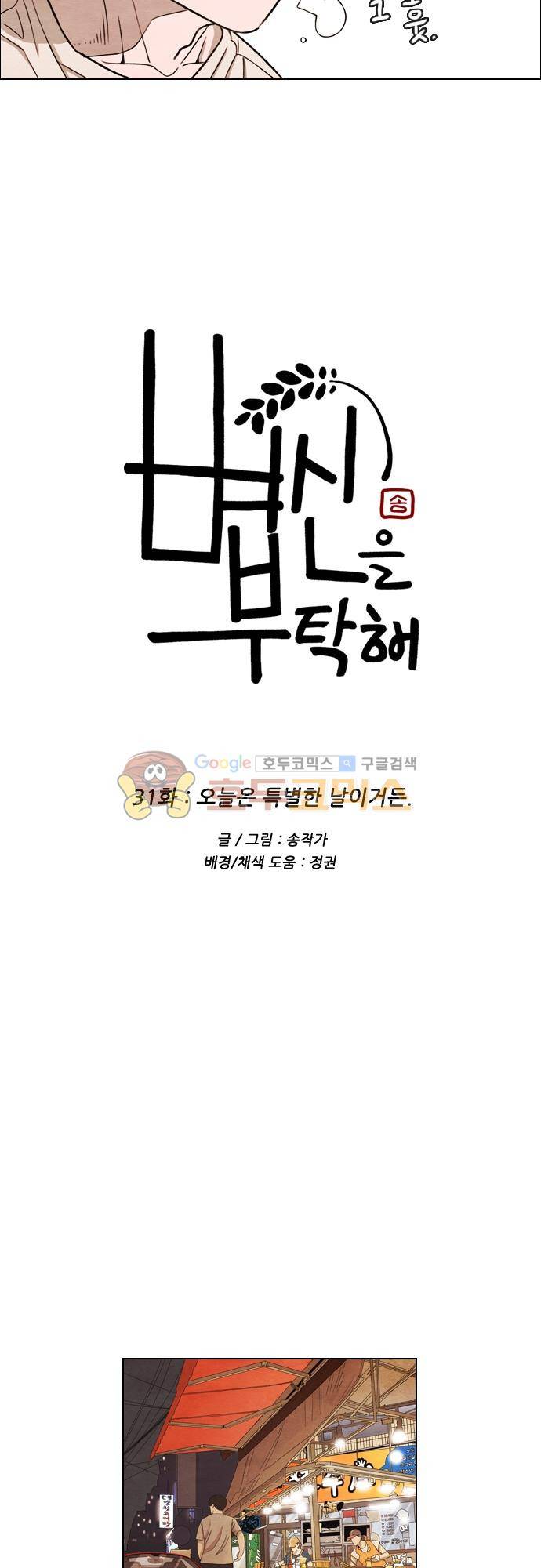 볍신을 부탁해 31화 - 오늘은 특별한 날이거든 3