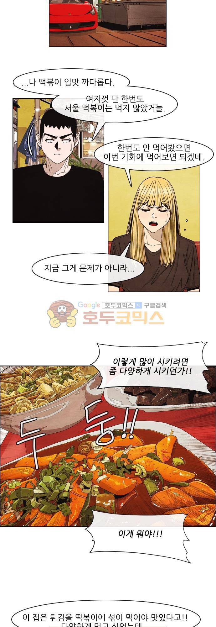 볍신을 부탁해 31화 - 오늘은 특별한 날이거든 4