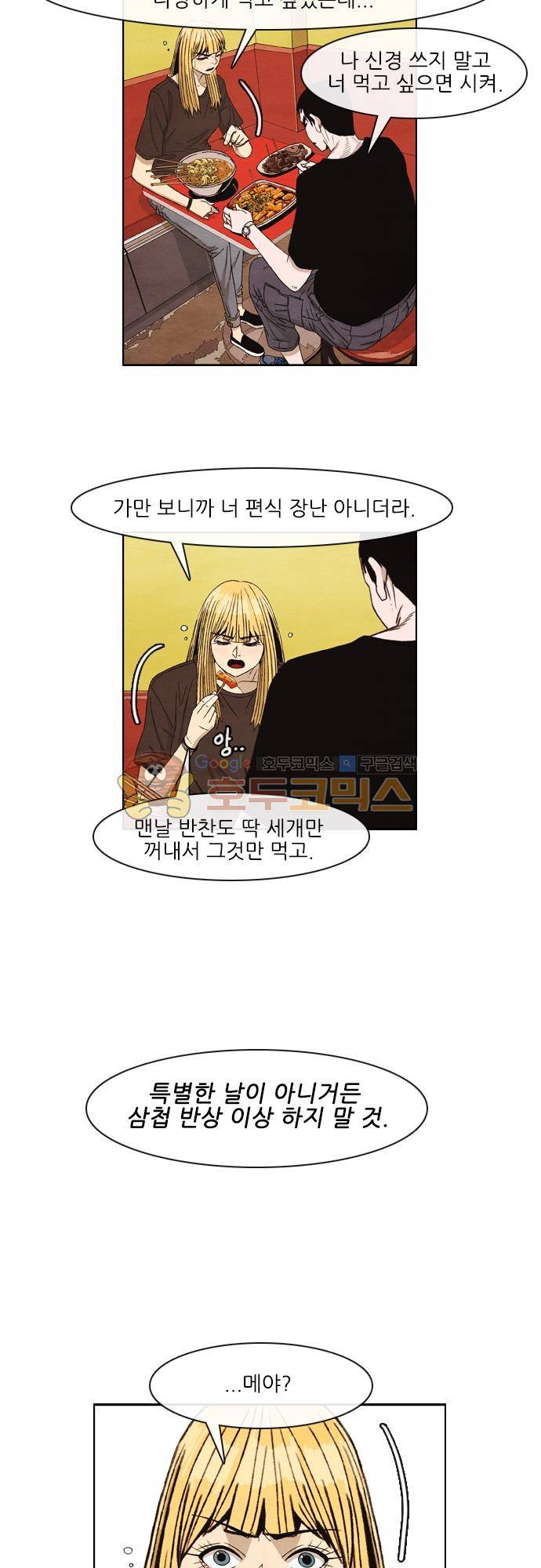 볍신을 부탁해 31화 - 오늘은 특별한 날이거든 5
