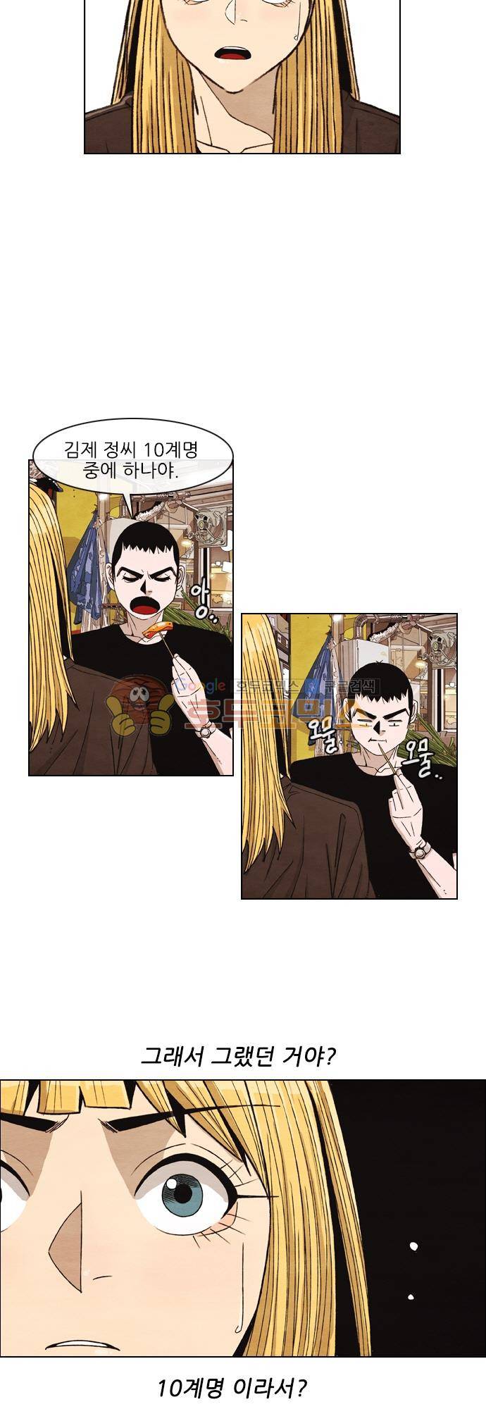 볍신을 부탁해 31화 - 오늘은 특별한 날이거든 6