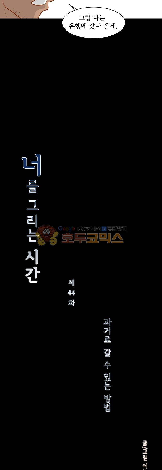 너를 그리는 시간 44화 - 과거로 갈 수 있는 방법 2