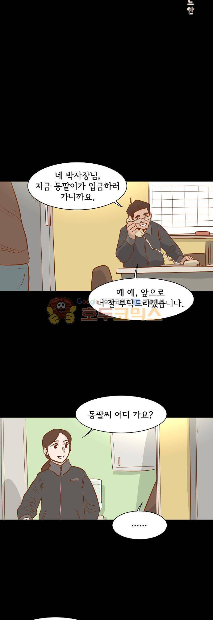 너를 그리는 시간 44화 - 과거로 갈 수 있는 방법 3