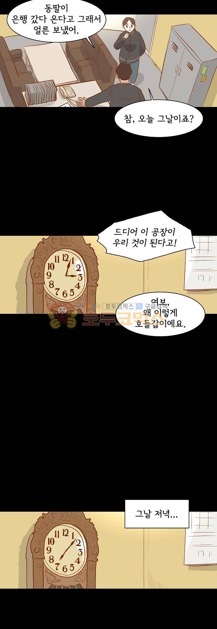 너를 그리는 시간 44화 - 과거로 갈 수 있는 방법 4