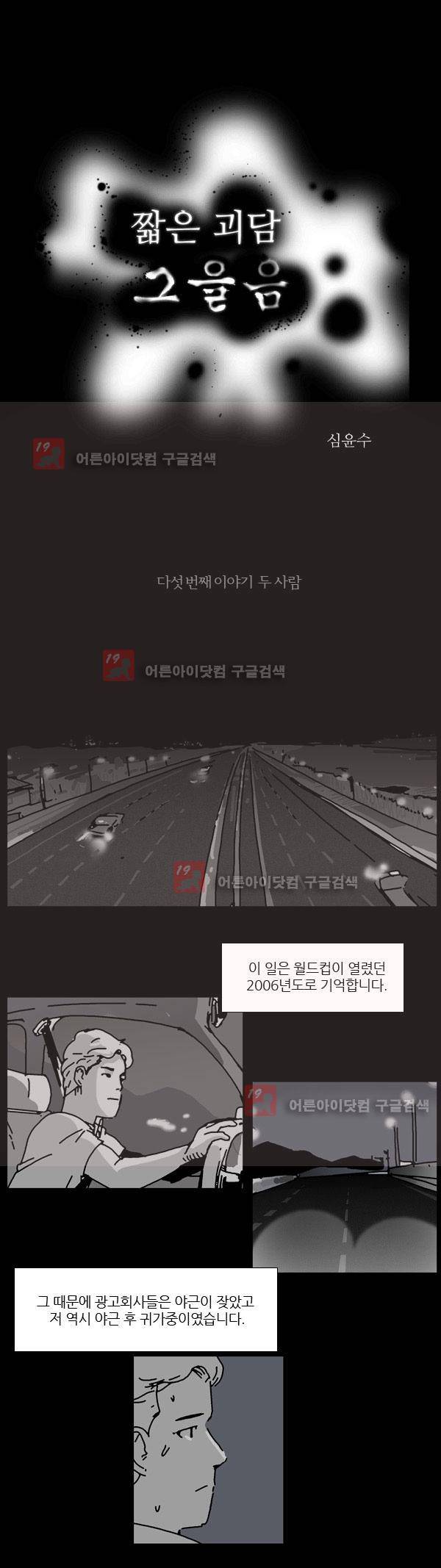 짧은 괴담 그을음 5화 1