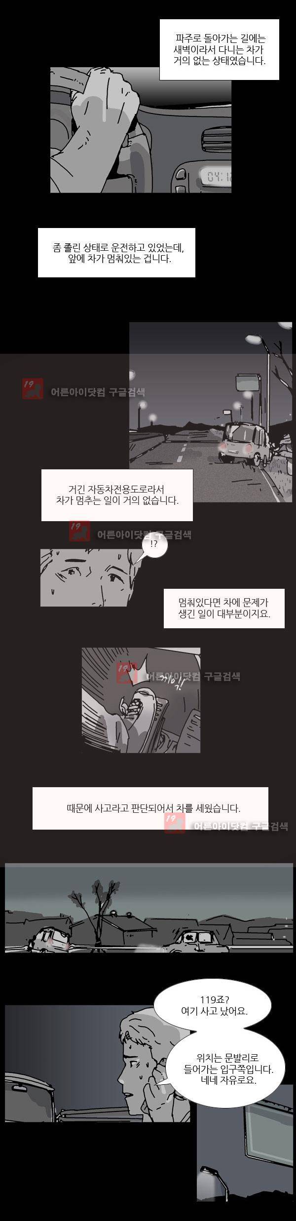 짧은 괴담 그을음 5화 2